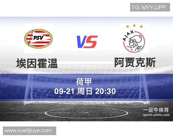 9月22日埃因霍温主场迎战阿贾克斯期待一场精彩的荷甲巅峰对决